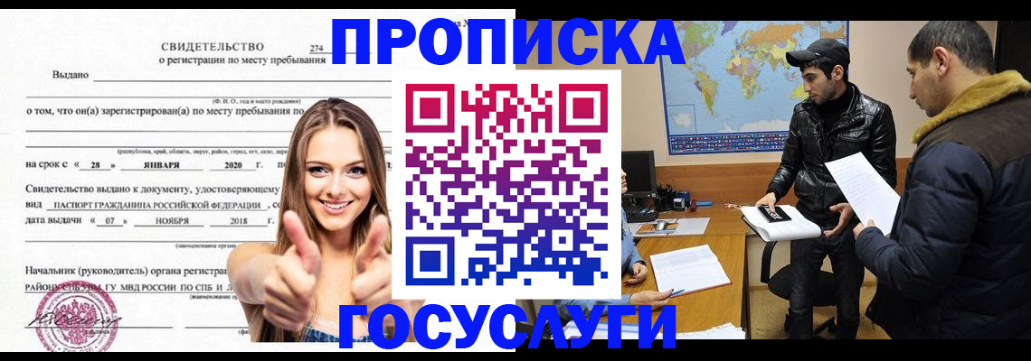 временная регистрация купить в Абдулино